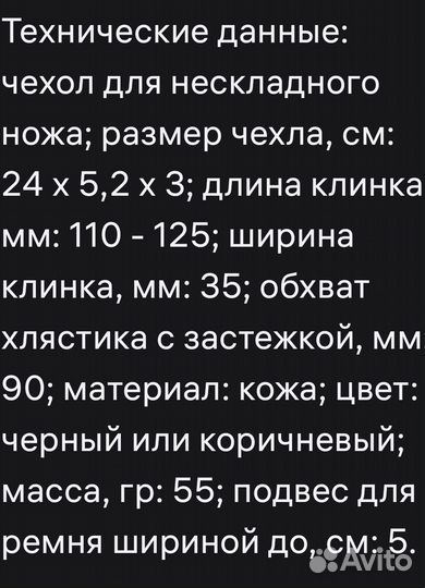 Ножны для ножа