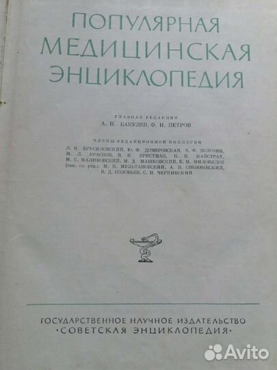 Медицинская энциклопедия 1963г