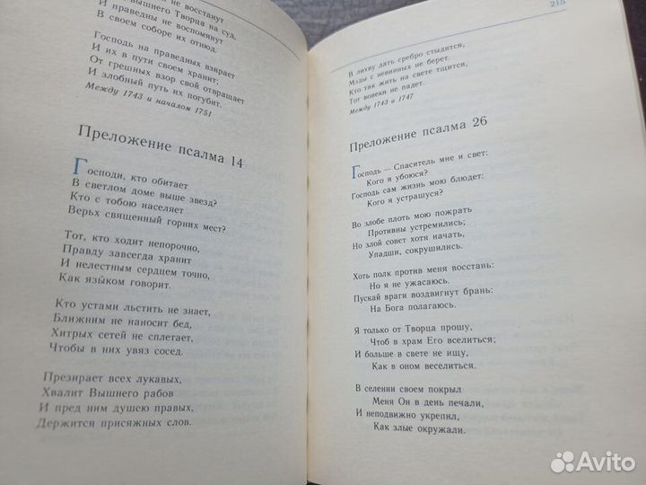 М.В.Ломоносов Избранные произведения 1990г.(пс4)