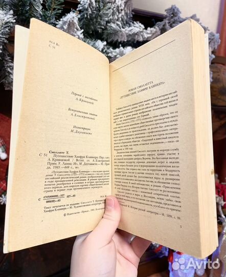 Книга/Путешествие Хамфри Клинкера,Тобайас Смоллетт