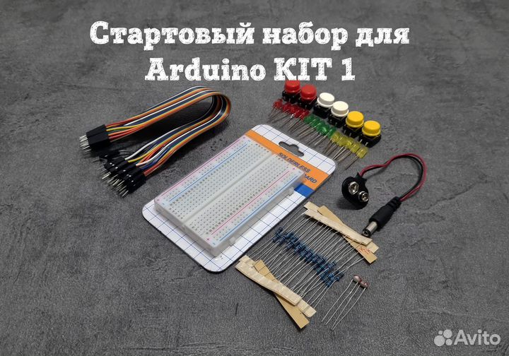 Стартовый набор для Arduino