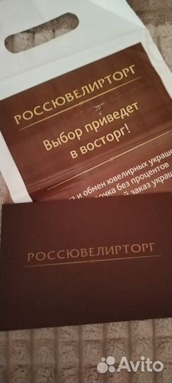 Продам сертификат в Россювелирторг