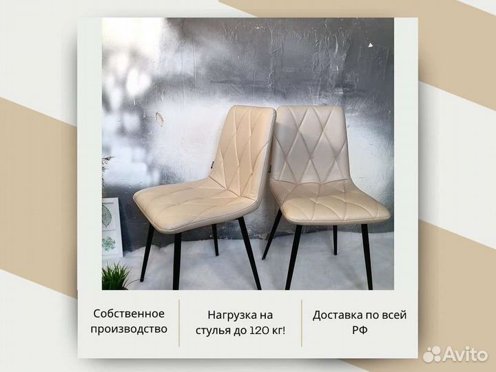 Стул «Чили ромб»