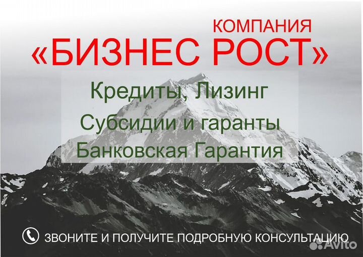 Помощь в получении кредита для юридических лиц
