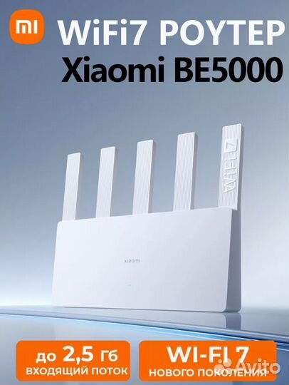 Wi-Fi роутер Xiaomi BE5000 (WiFi 7)