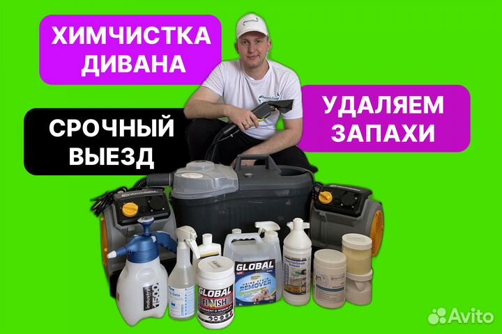 Химчистка мебели, матраса, дивана и сушка