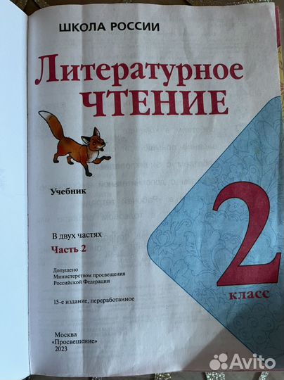Учебник литературное чтение 2 класс, часть 2