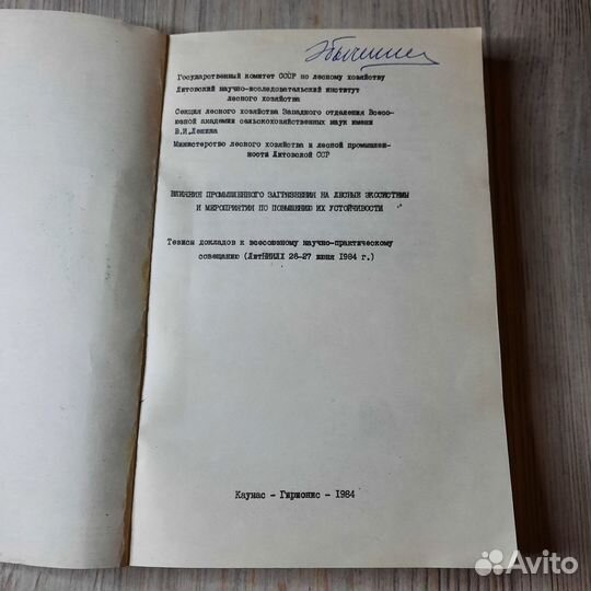 Влияние промышленного загрязнения на лесные экосис