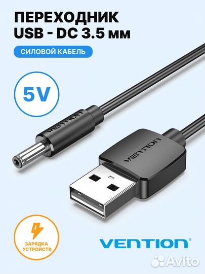 Кабель питания USB/DC-jack 3.5 Vention 5V силовой