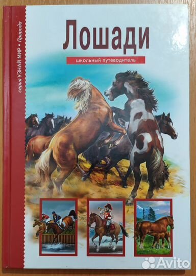 Детские энциклопедии о животных 5 шт. Цена за одну