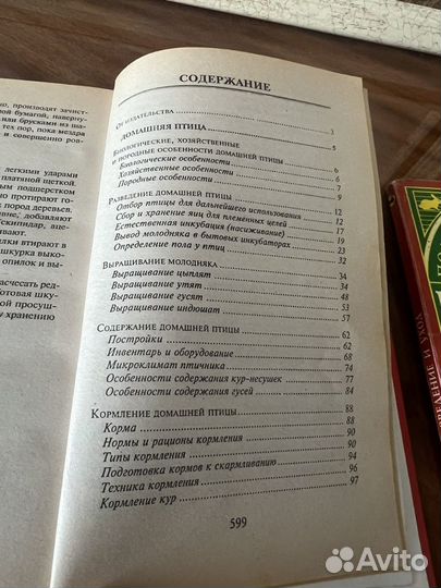 Книги фермерское хозяйство, кролиководство