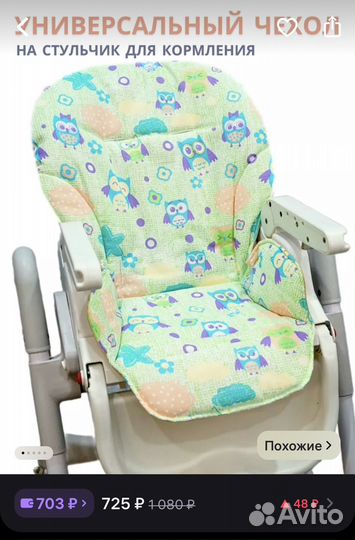 Чехол на стульчик для кормления
