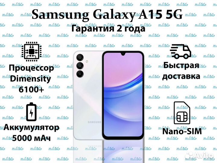 Samsung Galaxy A15 5G, 8/256 ГБ