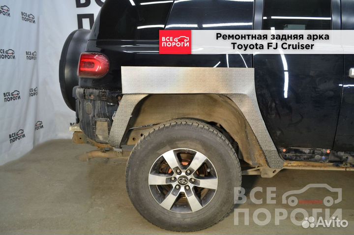 Арки на Toyota FJ Cruiser