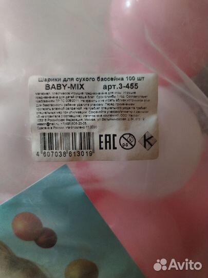 Шарики для сухого бассейна