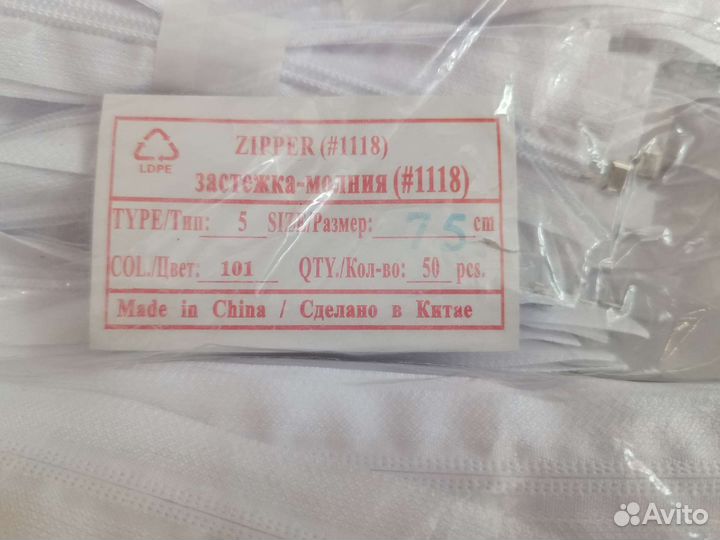 Застежка молния