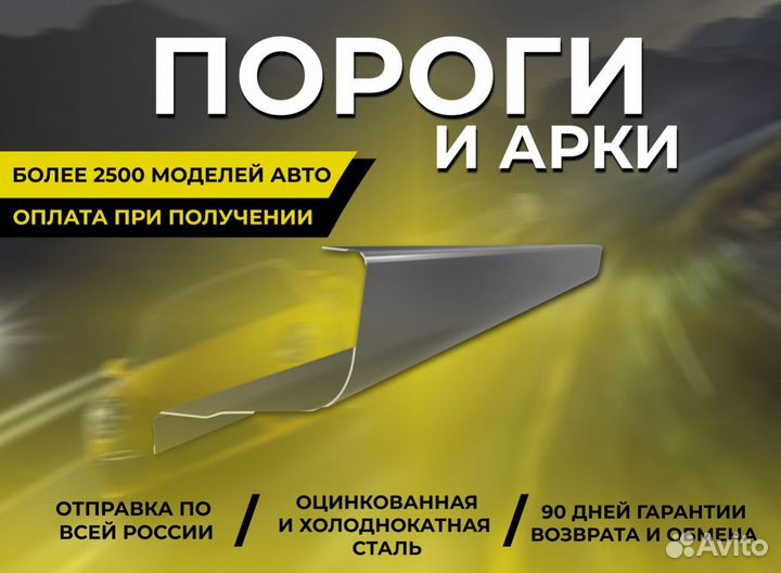 Ремонтные пороги и арки для Mitsubishi Чесма