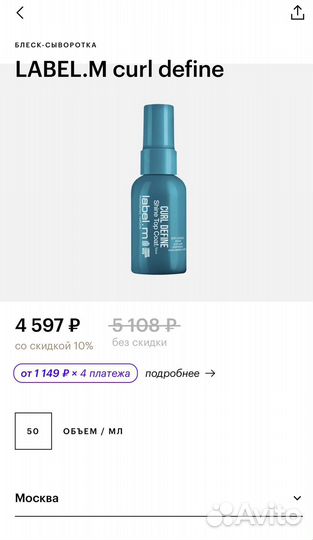 Блеск-сыворотка для волос, label.m