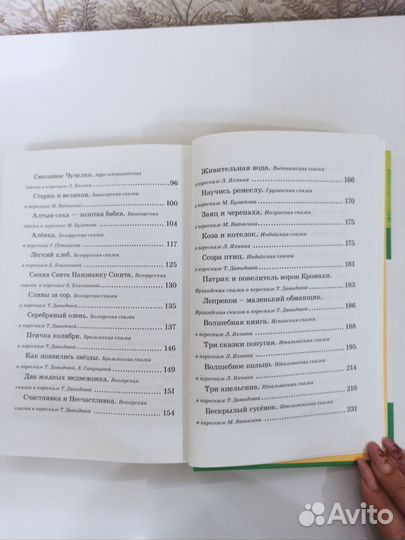 Книги, Сказки народов мира, внеклассное чтение