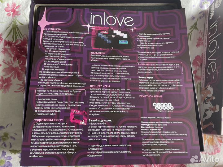 In love настольная игра для влюблённой пары