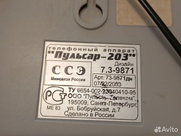 Стационарный телефон