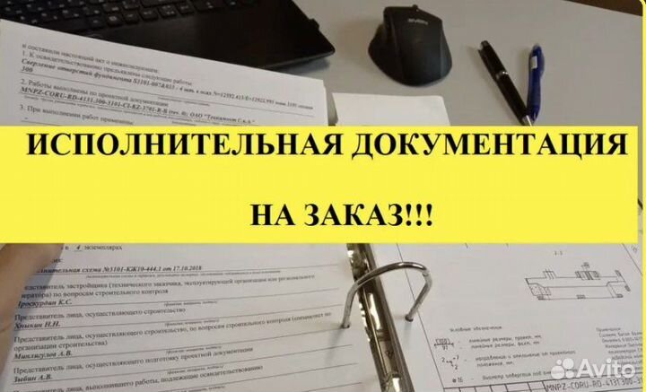 Исполнительная документация на заказ ТК и ппр