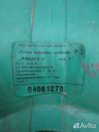 Надувная лодка Иволга-2