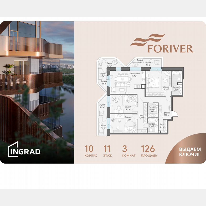 3-к. квартира, 126 м², 11/19 эт.