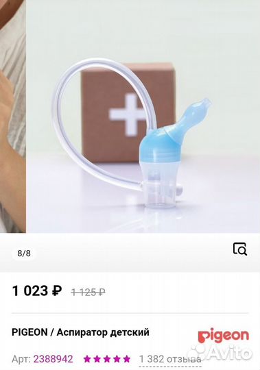 Аспиратор назальный Pigeon