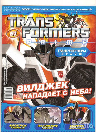 Журналы и карточки Трансформеры Прайм