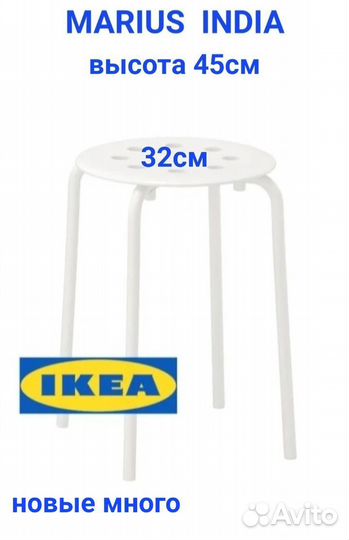 Табурет новый marius IKEA india
