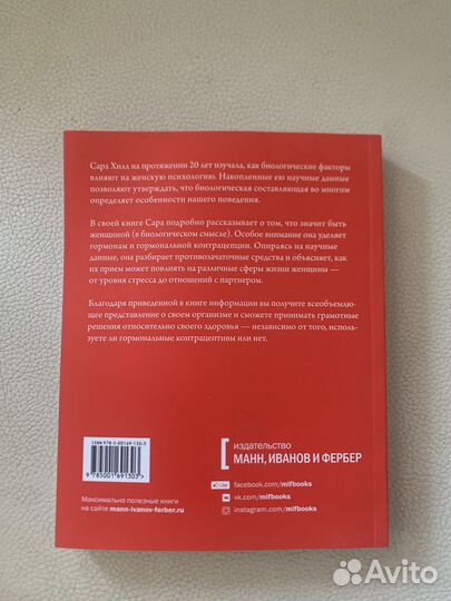 Сара Хилл Наука о женском здороаье