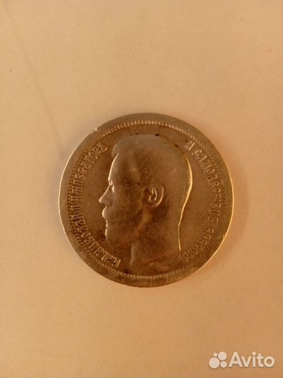 50 копеек 1897 года