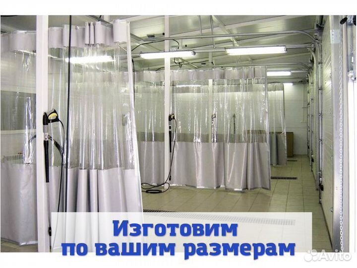 Шторы для автомойки