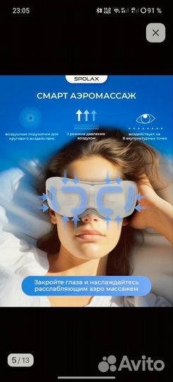 Массажёр для глаз