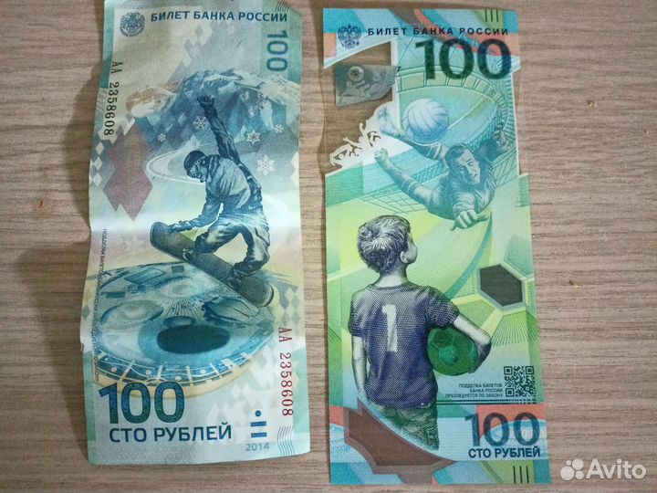 Купюра 100р сочи