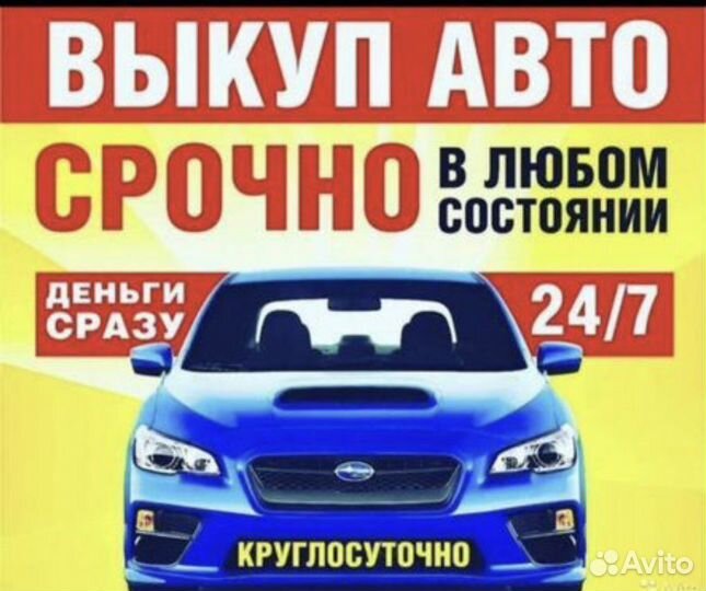 Выкуп авто