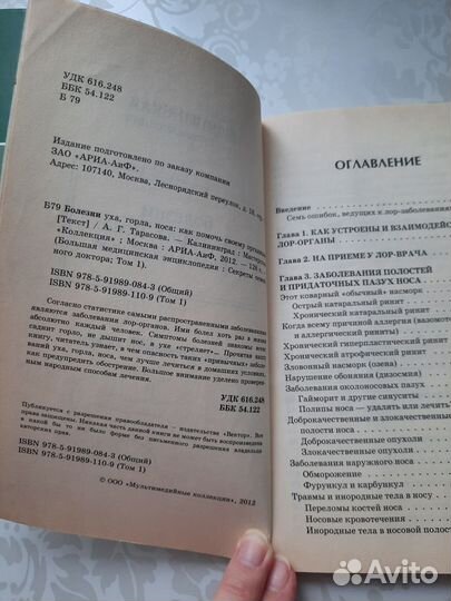 Медицинская энциклопедия