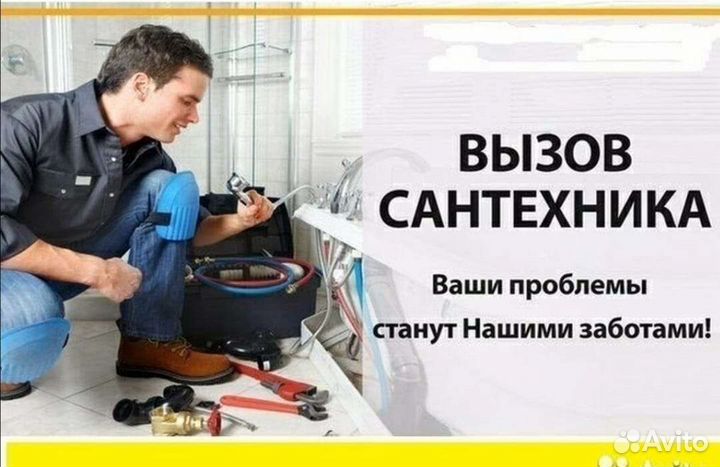 Услуги сантехника