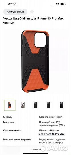 Чехол iPhone 13 Pro Max UAG Оригинальный