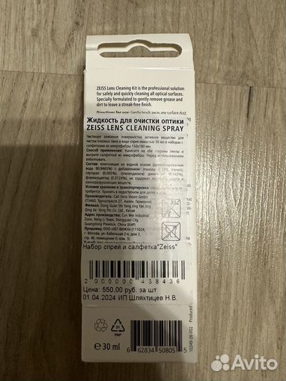 Жидкость для очистки оптики