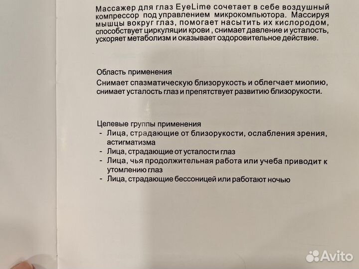 Массажёр для глаз Германия