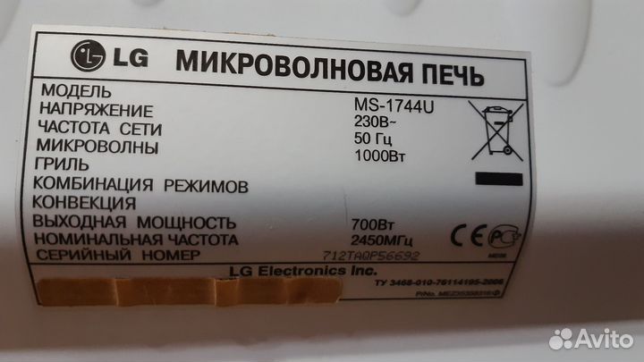 Микроволновая печь