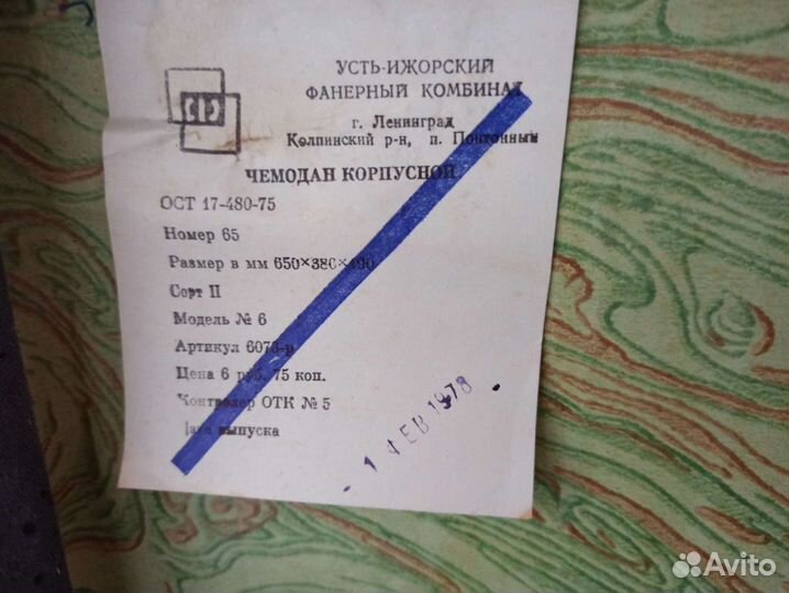 Ретро Винтаж Чемодан СССР