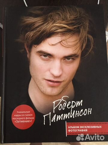 Книга- альбом про Роберта Паттинсона