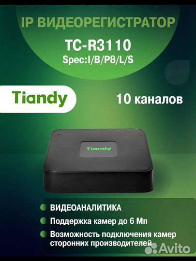 Ip Видеорегистратор Tiandy TC-R3110