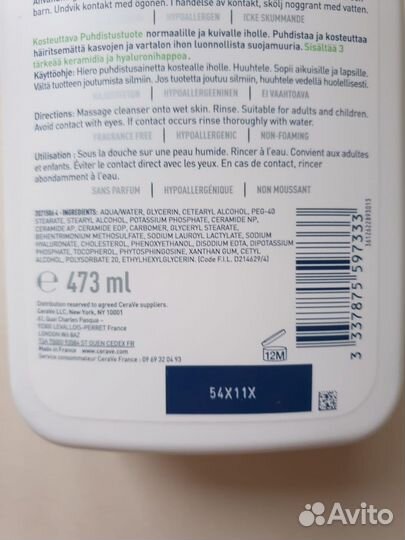 CeraVe увлажняющий, очищающий крем гель для лица