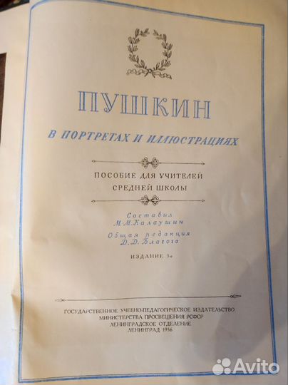 Пушкин А.С книга пособие для учителей 1956г