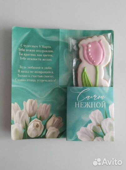 Подарок на 8 марта пряник открытка