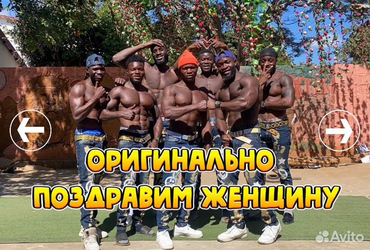 Поздравление на свадьбу, день рождение из Африки